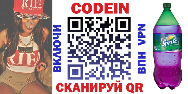 Codein напиток Lean (лин)  Барнаул 